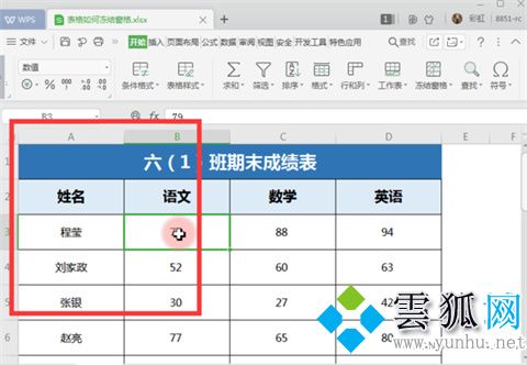 如何凍結excel指定行和列 excel凍結特定行列的方法