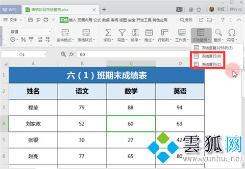 如何凍結excel指定行和列 excel凍結特定行列的方法