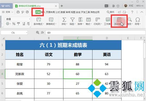 如何凍結excel指定行和列 excel凍結特定行列的方法