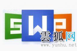 WPS Office 2019官方免費個人版