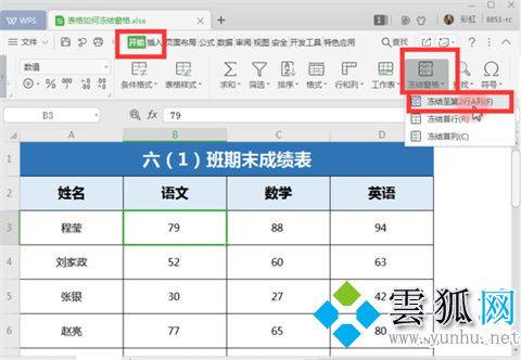 如何凍結excel指定行和列 excel凍結特定行列的方法
