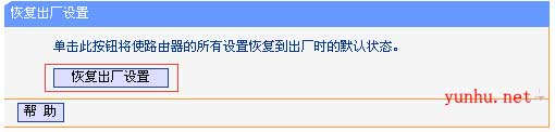 路由器復位（恢復出廠設置）的操作方法