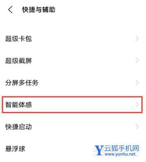 iqooneo5怎么設置雙擊亮屏-雙擊亮屏開啟方式