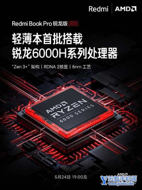 紅米BookPro銳龍版性能怎么樣-性能詳情