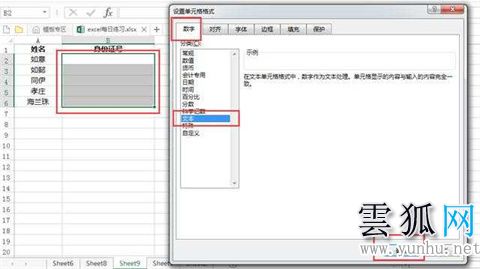 excel表格身份證如何調成正確格式怎么設置