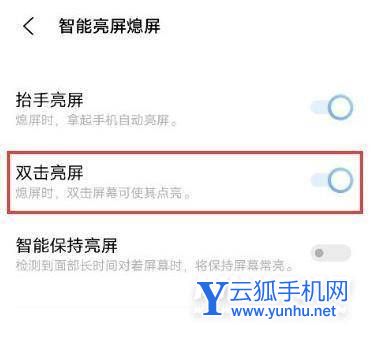 iqooneo5怎么設置雙擊亮屏-雙擊亮屏開啟方式