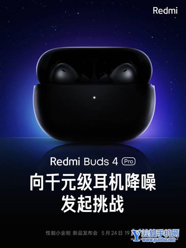 紅米Buds4Pro多少錢-售價多少