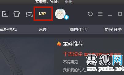  騰訊視頻取消自動續費vip會員的方法詳解