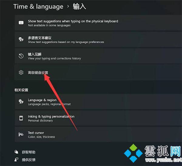 win11輸入法不見了無法打字 win11輸入法切換不出來教程