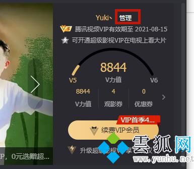  騰訊視頻取消自動續費vip會員的方法詳解