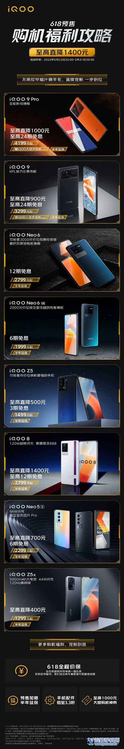iQOO手機618促銷攻略