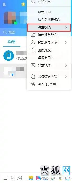 qq屏蔽此人對方發消息會顯示什么 電腦qq屏蔽好友消息的方法