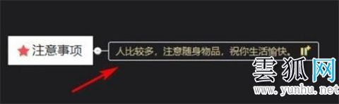 xmind怎么換行 xmind思維導圖中換行的方法