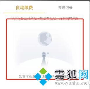  騰訊視頻取消自動續費vip會員的方法詳解