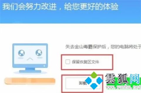 金山毒霸怎么卸載不掉 金山毒霸的卸載方法