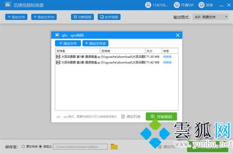 愛奇藝qsv怎么轉換mp4 愛奇藝qsv轉換mp4的方法