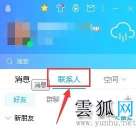qq屏蔽此人對方發消息會顯示什么 電腦qq屏蔽好友消息的方法