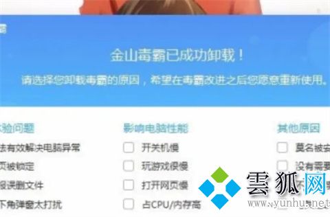 金山毒霸怎么卸載不掉 金山毒霸的卸載方法