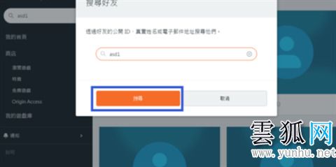 橘子平臺怎么加好友 橘子平臺加好友教程