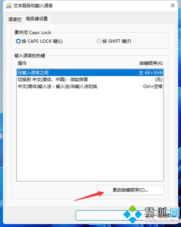 win11輸入法不見了無法打字 win11輸入法切換不出來教程(2/2)