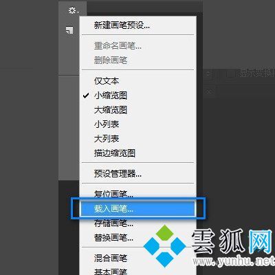 PS筆刷怎么導入 PS筆刷導入教程