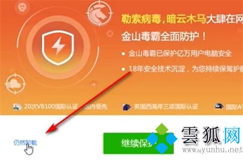 金山毒霸怎么卸載不掉 金山毒霸的卸載方法