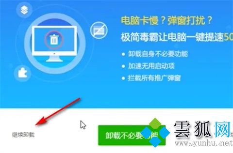 金山毒霸怎么卸載不掉 金山毒霸的卸載方法