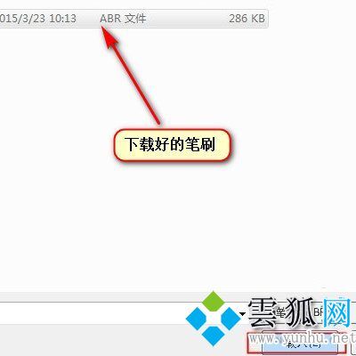 PS筆刷怎么導入 PS筆刷導入教程