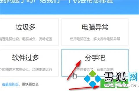 金山毒霸怎么卸載不掉 金山毒霸的卸載方法