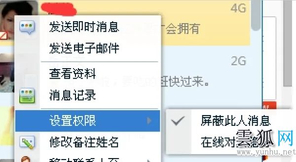 qq屏蔽此人對方發消息會顯示什么 電腦qq屏蔽好友消息的方法
