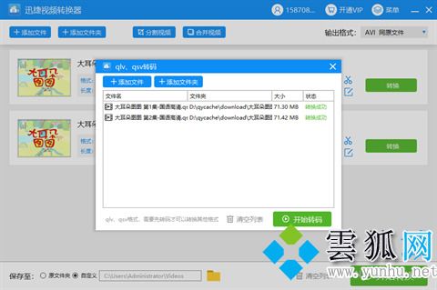 愛奇藝qsv怎么轉換mp4 愛奇藝qsv轉換mp4的方法