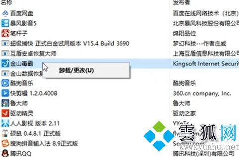 金山毒霸怎么卸載不掉 金山毒霸的卸載方法
