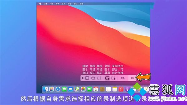 mac錄屏快捷鍵是哪個 mac錄屏快捷鍵怎么停止