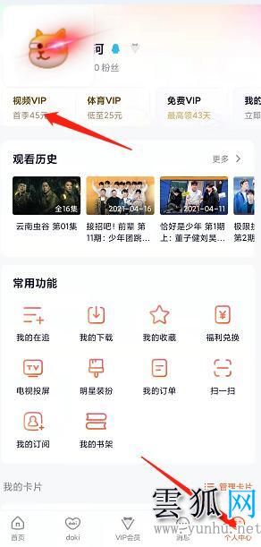  騰訊視頻取消自動續費vip會員的方法詳解