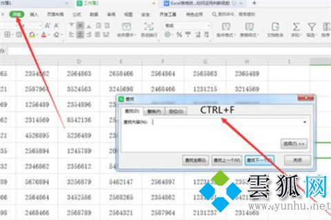 excel查找快捷鍵是什么 excel查找快捷方法