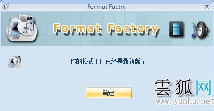  電腦格式工廠轉換失敗的原因及解決方法