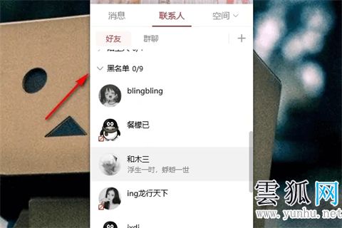 qq黑名單怎么找出來 qq黑名單怎么解除