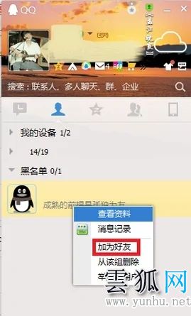 qq黑名單怎么找出來 qq黑名單怎么解除