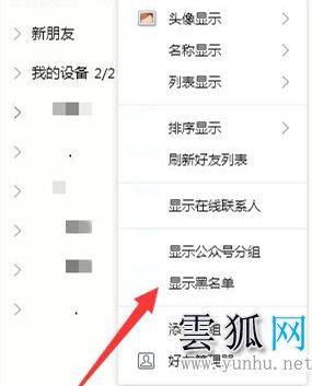 qq黑名單怎么找出來 qq黑名單怎么解除