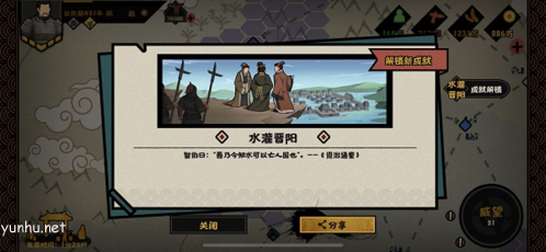 無悔華夏水灌晉陽怎么達成2