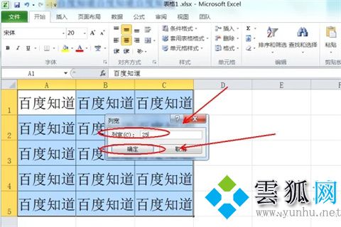 excel表格調整表格大小的方法(圖文)