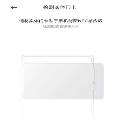 紅米note10pro怎么添加門禁卡?紅米note10pro添加門禁卡的方法截圖