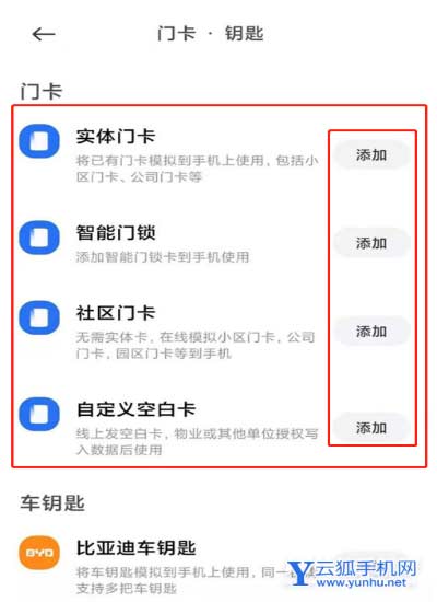 紅米note10pro怎么添加門禁卡?紅米note10pro添加門禁卡的方法截圖