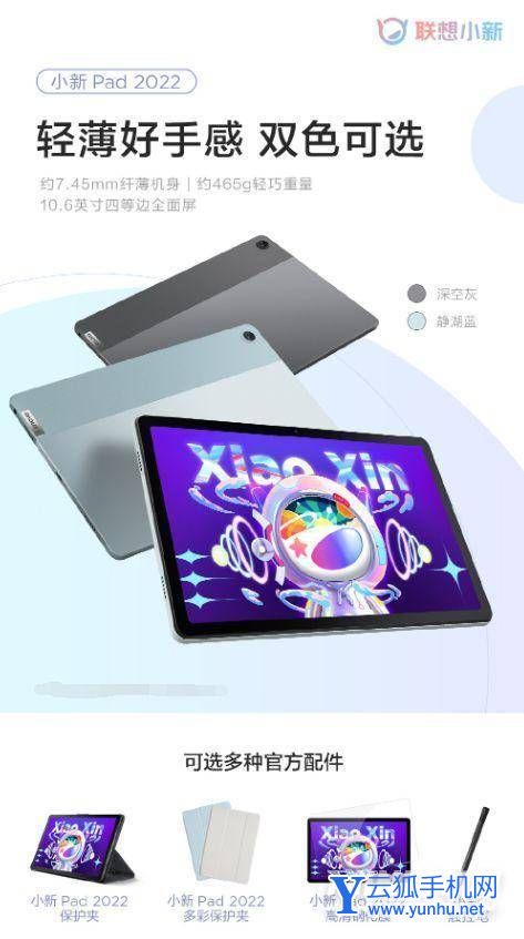 聯想小新Pad2022怎么樣-值得入手嗎