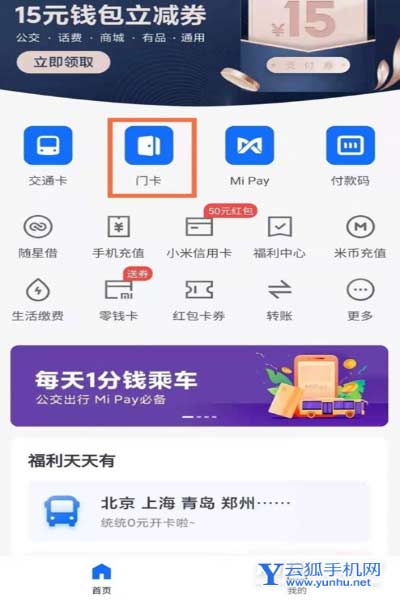 紅米note10pro怎么添加門禁卡?紅米note10pro添加門禁卡的方法截圖