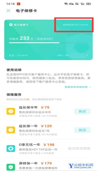 opporeno7如何查看激活日期?opporeno7查看激活日期的方法截圖