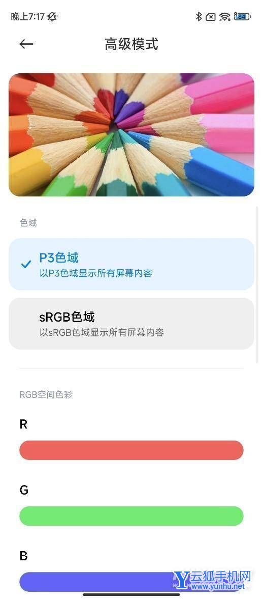 紅米note11TPro屏幕顯示效果怎么樣-屏幕好嗎