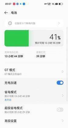 realme真我GTNeo3火影限定版手機續航怎么樣-手機續航評測