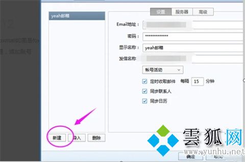 foxmail郵箱同步已發郵件的操作步驟(圖文)