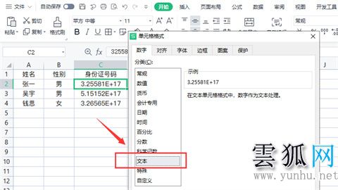 excel數字變成了小數點+e+17怎么辦